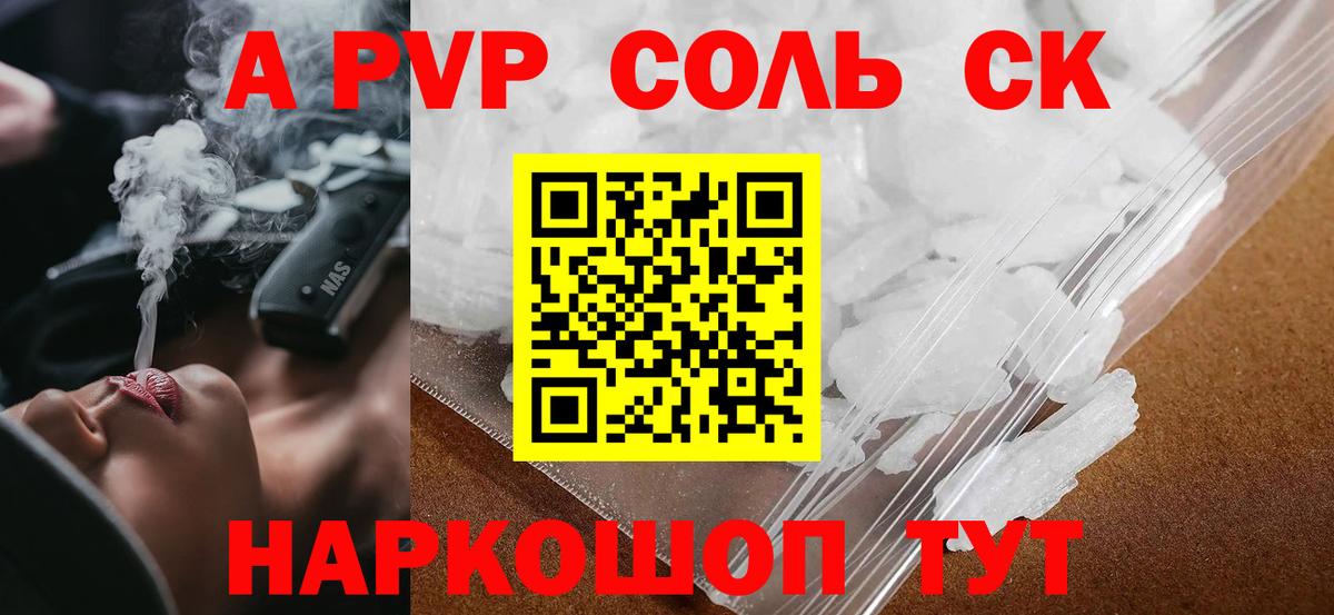 Alfa_PVP Crystall Среднеуральск