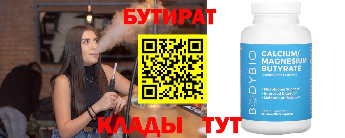 БУТИРАТ 1.4BDO  Бутират  Среднеуральск  Вход с VPN 