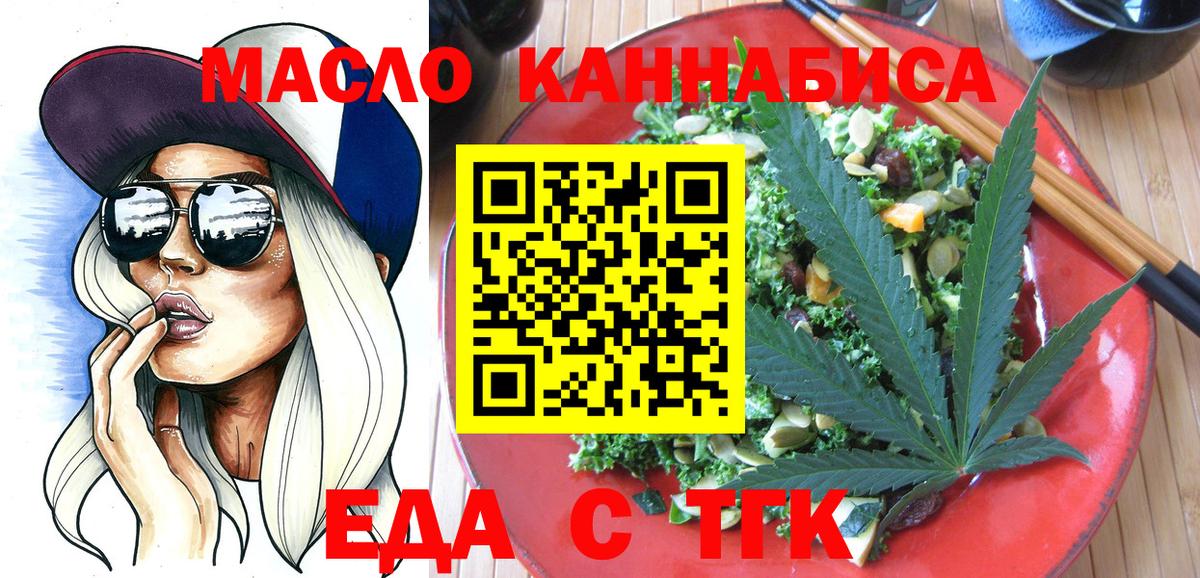 Еда ТГК конопля  Вход с VPN  Среднеуральск 
