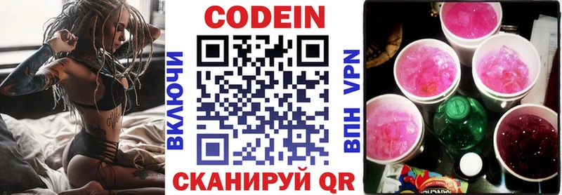 Codein напиток Lean (лин)  Среднеуральск 