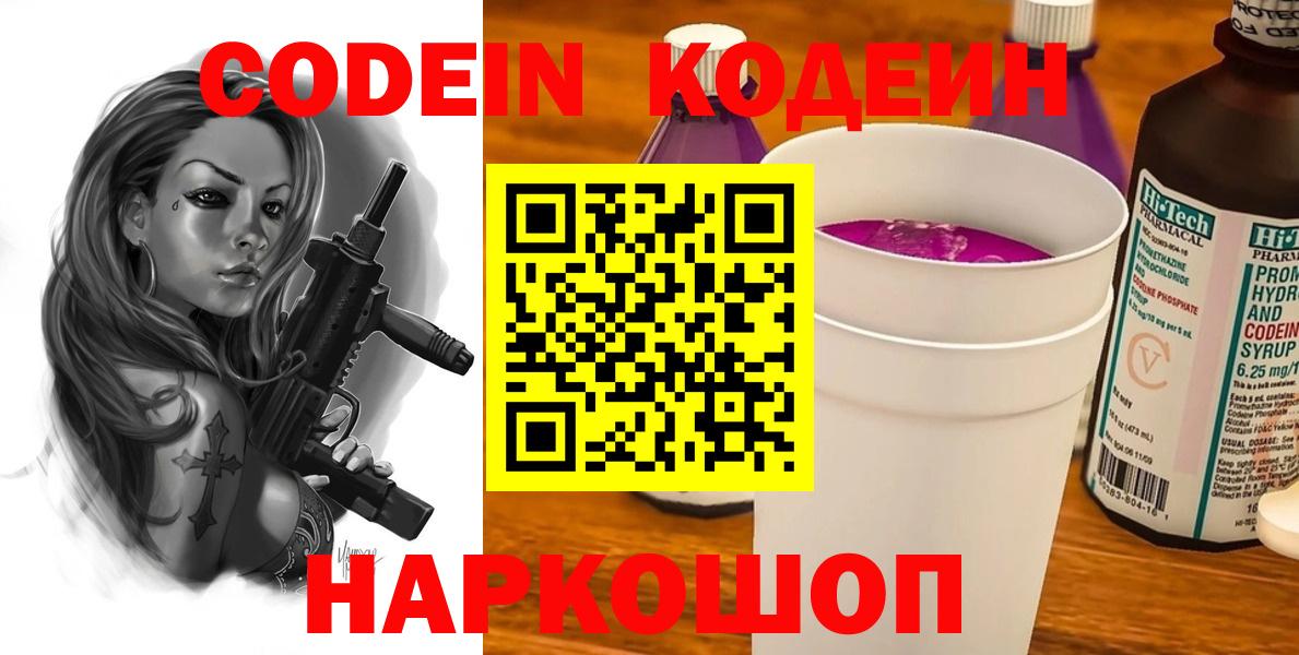 Кодеин напиток Lean (лин) Среднеуральск