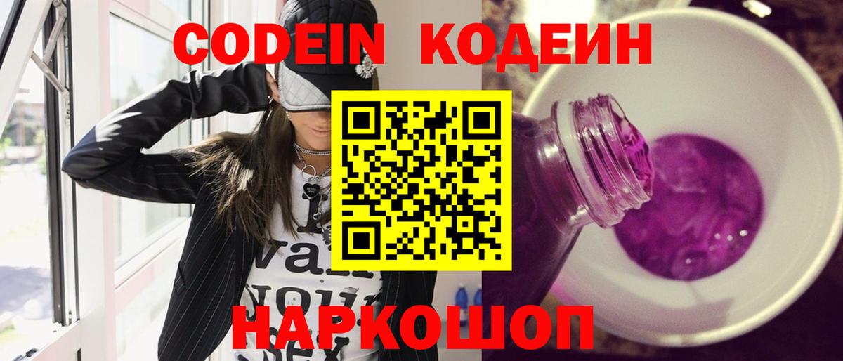 Codein напиток Lean (лин)  Вход с VPN  Среднеуральск  Кодеиновый сироп Lean Purple Drank 