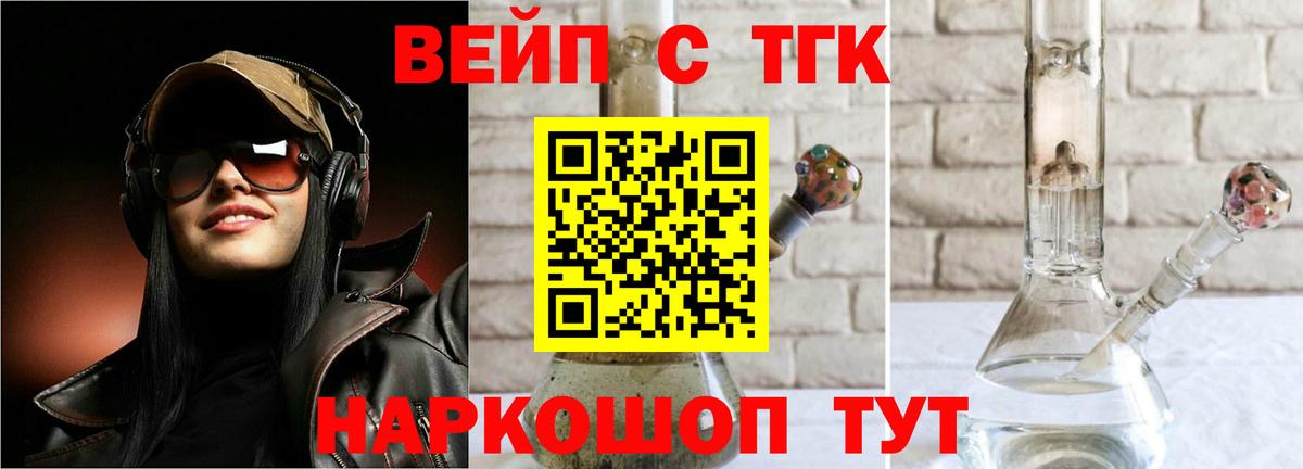 ТГК вейп с тгк  Дистиллят ТГК вейп с тгк  Вход с VPN  Среднеуральск 